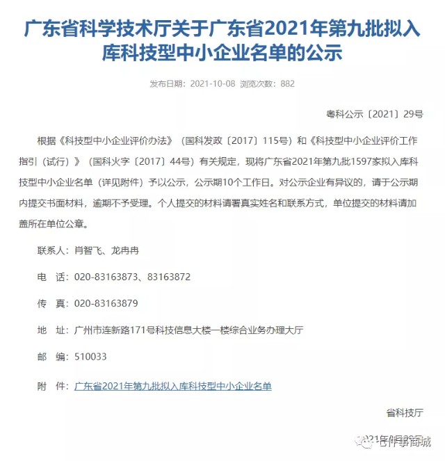 广东七事件网络科技2021成功入库第九批科技型中小企业